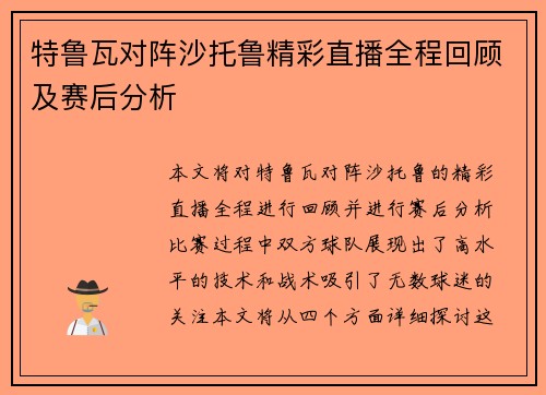特鲁瓦对阵沙托鲁精彩直播全程回顾及赛后分析